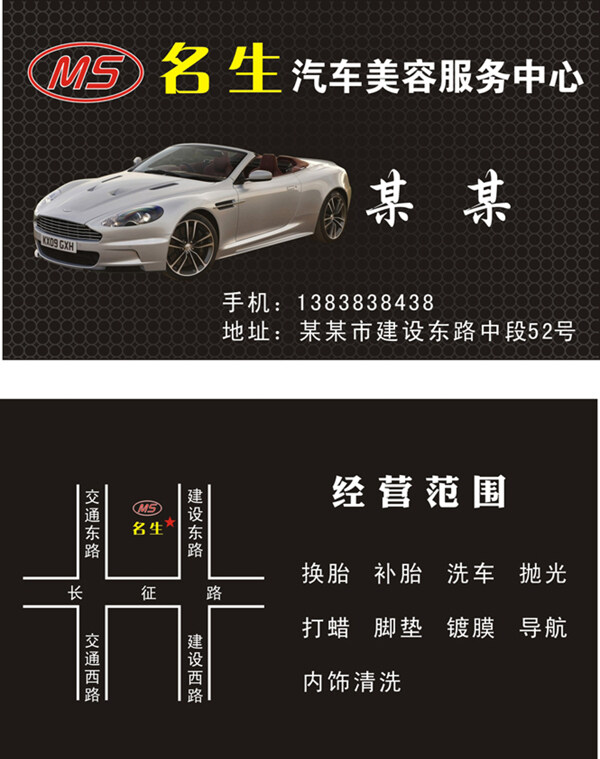 汽車美容名片