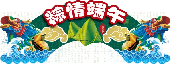 端午節(jié)素材
