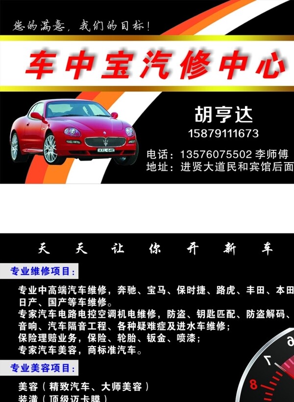 汽修名片圖片