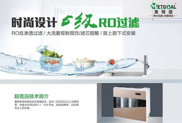 凈水機(jī)海報(bào)
