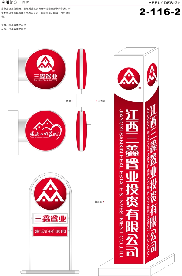 深圳三鑫置業(yè)VI矢量CDR文件VI設(shè)計(jì)VI寶典應(yīng)用1公共指示