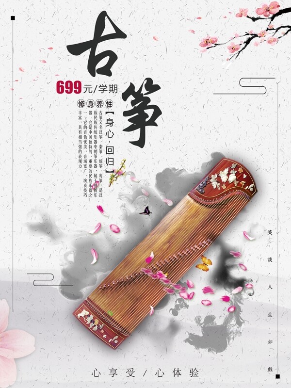 古筝古典中国风图片