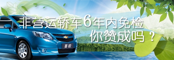 非營運轎車年內(nèi)免檢圖片