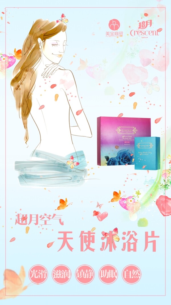 沐浴片