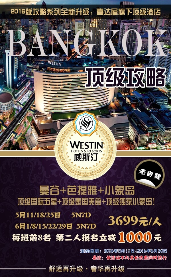 頂級(jí)攻略
