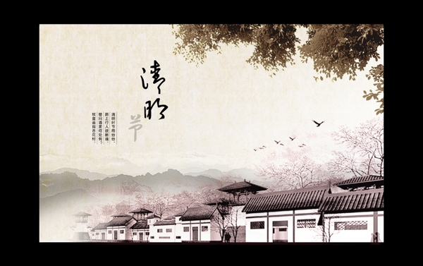 中國(guó)風(fēng)淡雅水墨清明節(jié)海報(bào)