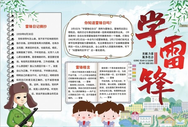 雷鋒小報(bào)