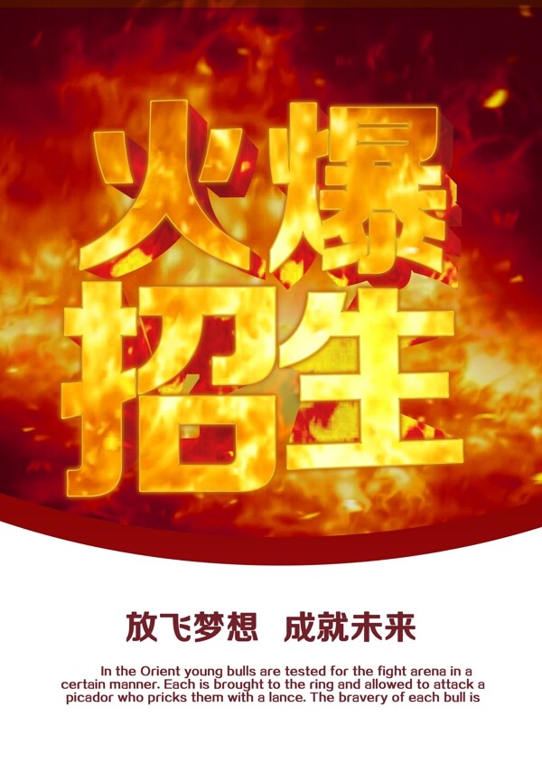 招生海報(bào)