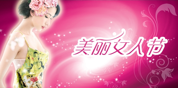 三八婦女節(jié)圖片