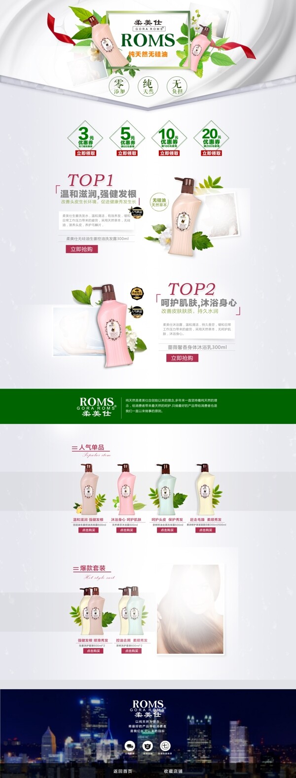 淘寶電商化妝品首頁P(yáng)SD蒙板