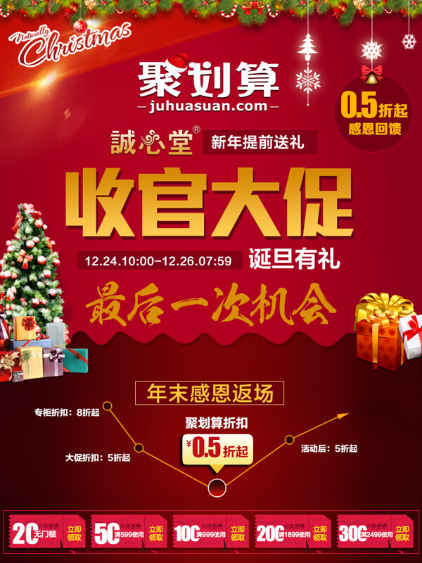 聚劃算促銷活動海報