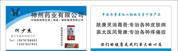 神州藥業(yè)名片圖片