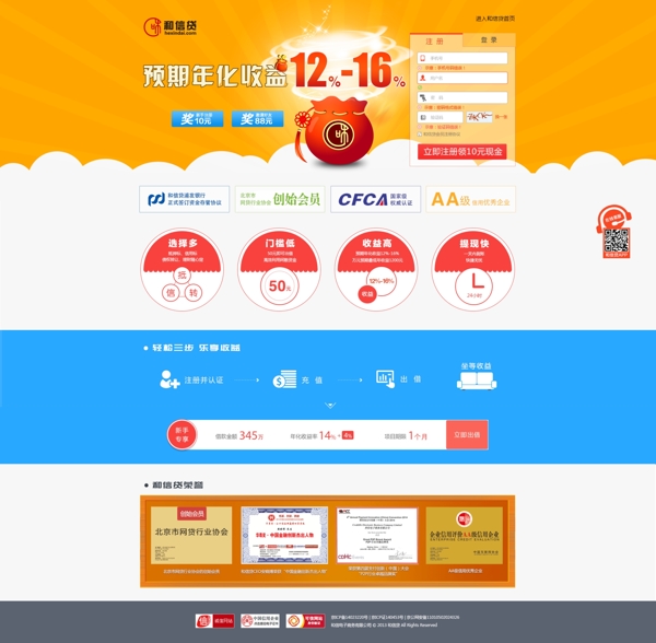 p2p推廣首頁