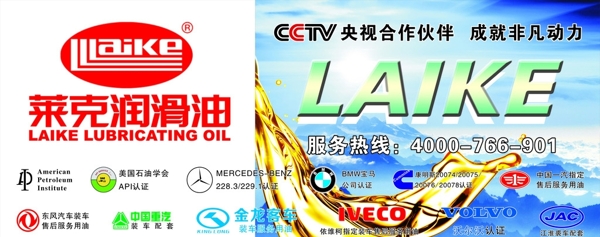 萊克潤滑油