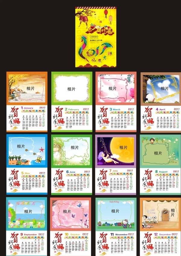 2017年掛歷