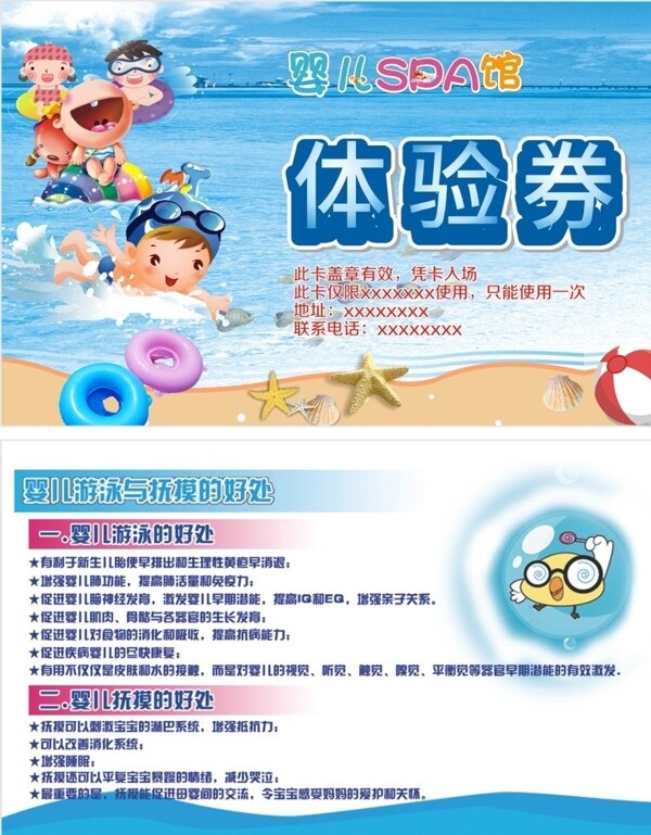 游泳館體驗券