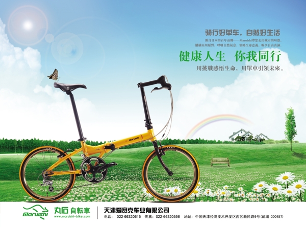 自行车展示广告PSD素材