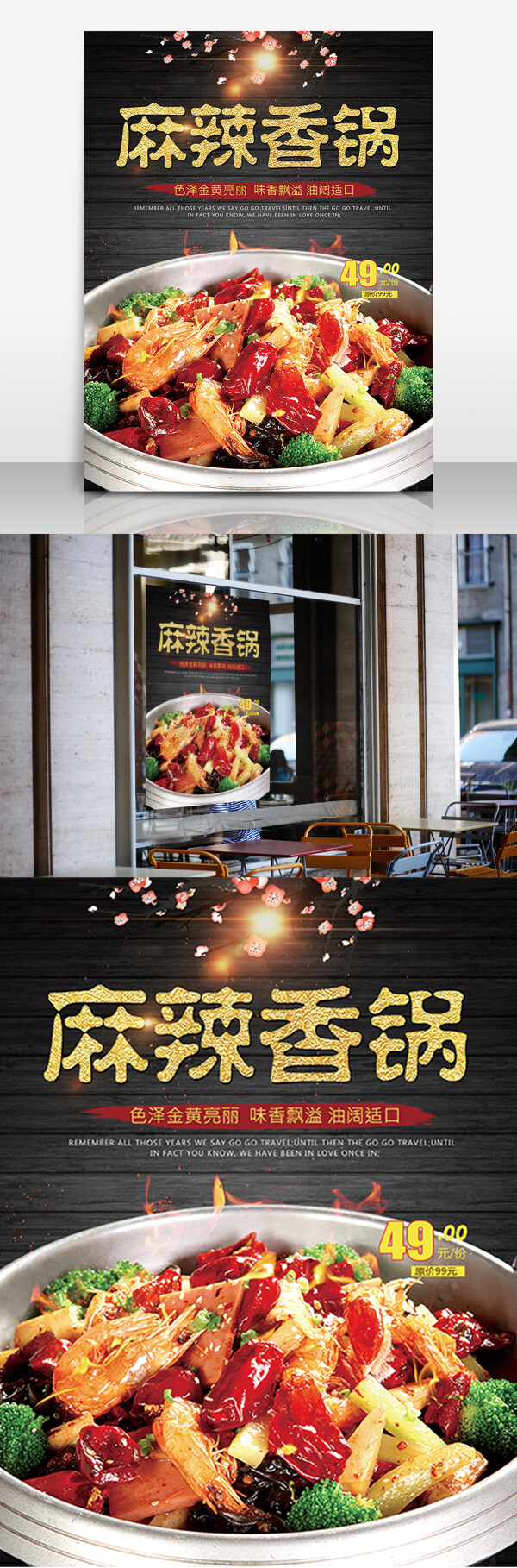 美味麻辣香鍋餐飲美食海報(bào)高清