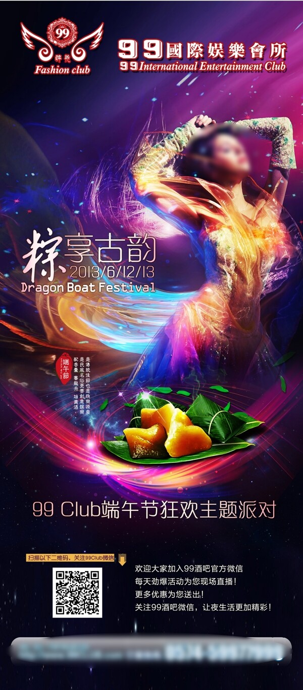端午活動(dòng)