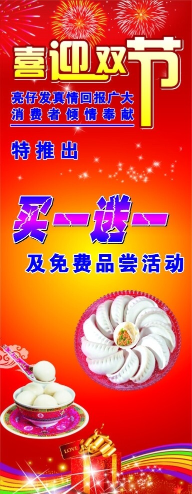 喜迎雙節(jié)圖片