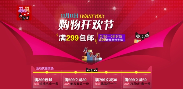 雙十一淘寶首頁