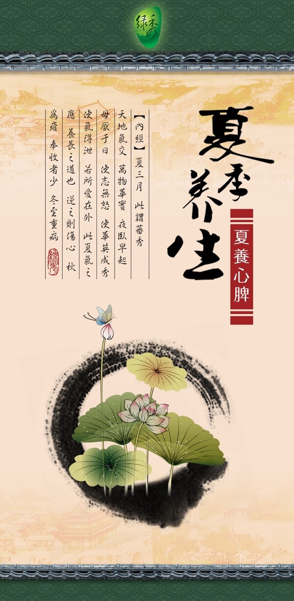 四季養(yǎng)生圖夏圖片