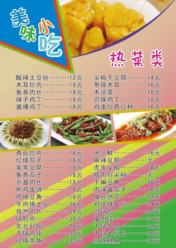 菜單