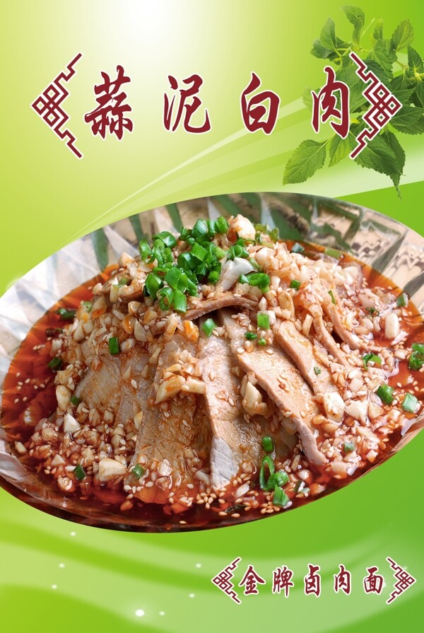 蒜泥白肉圖片