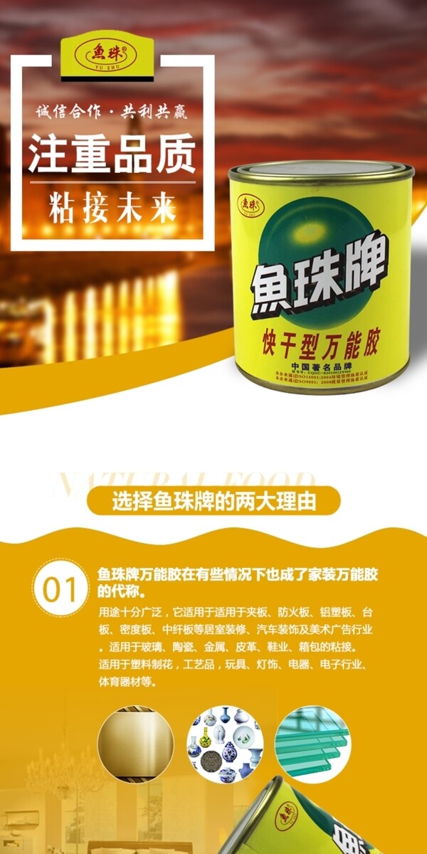 魚珠250膠水淘寶詳情頁(yè)