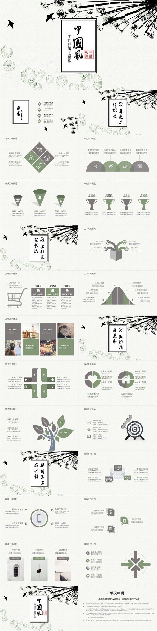 中國風(fēng)工作總結(jié)通用ppt模板