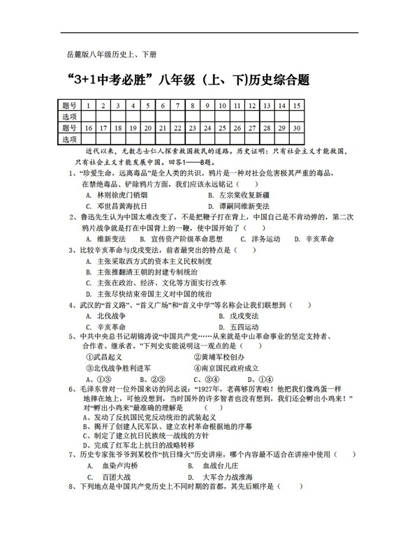 中考專區(qū)歷史八年級試卷