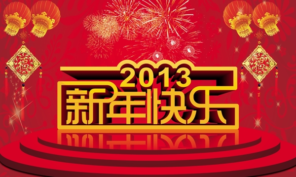 新年快樂店鋪紅色背景模板psd海報