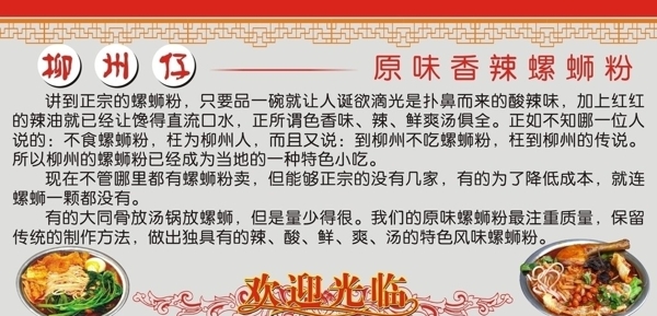柳州螺螄粉圖片
