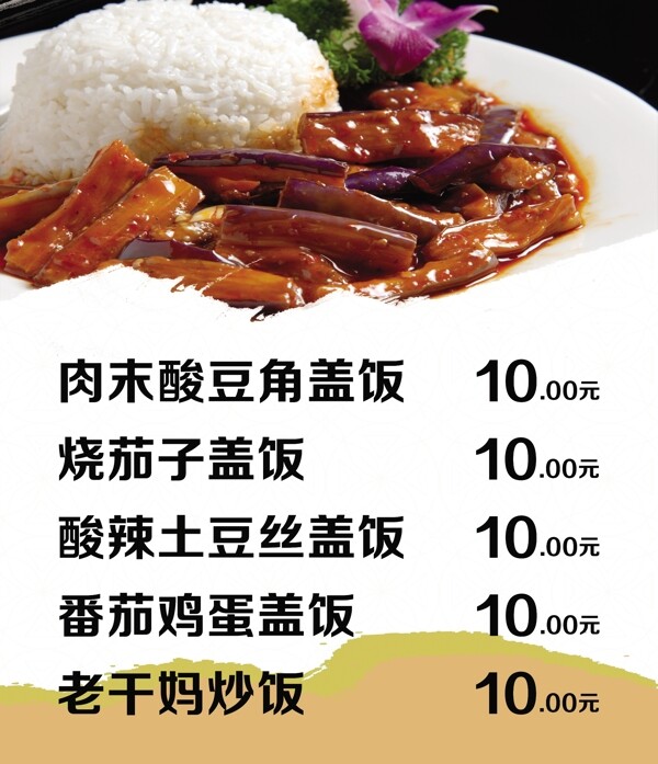 蓋飯