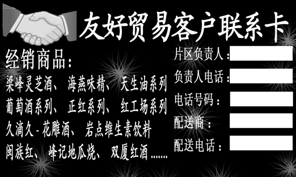 客户联系卡