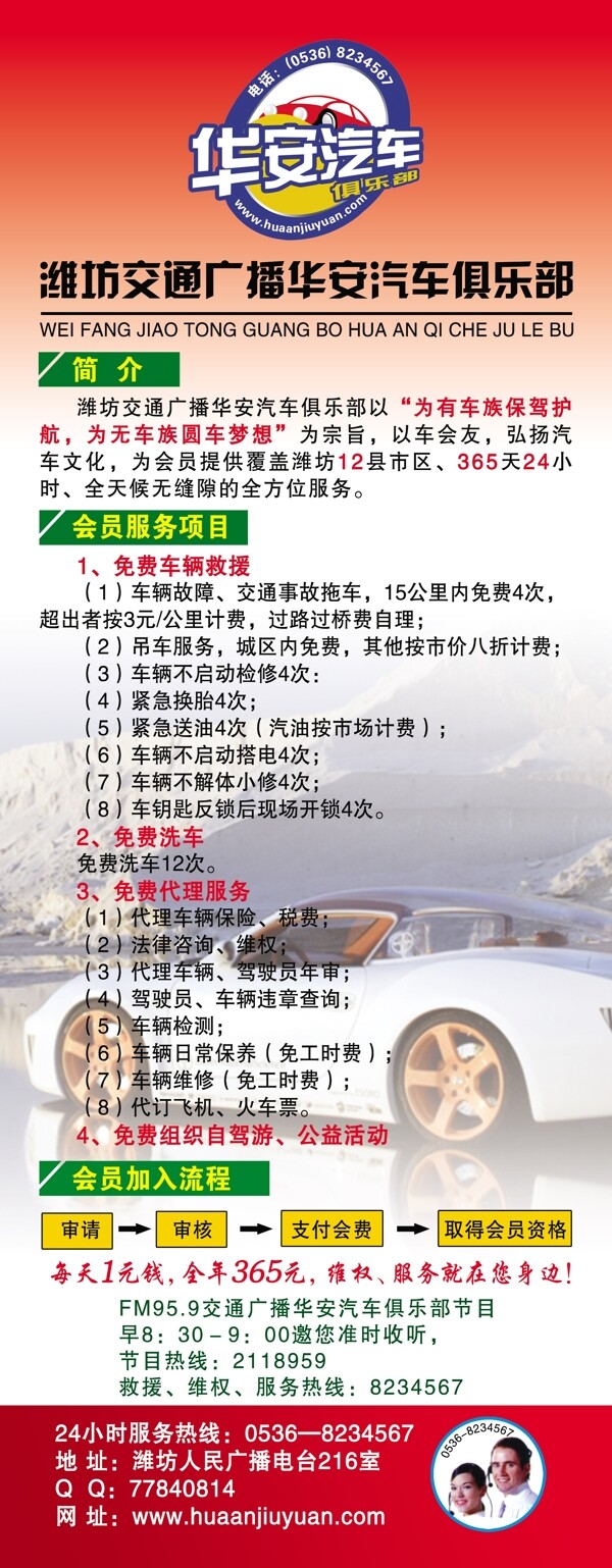 華安汽車(chē)易拉寶圖片