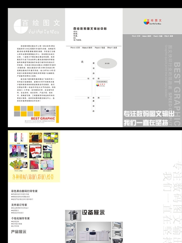快印店折頁(yè)
