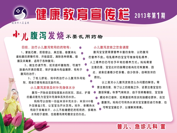健康教育宣傳欄圖片