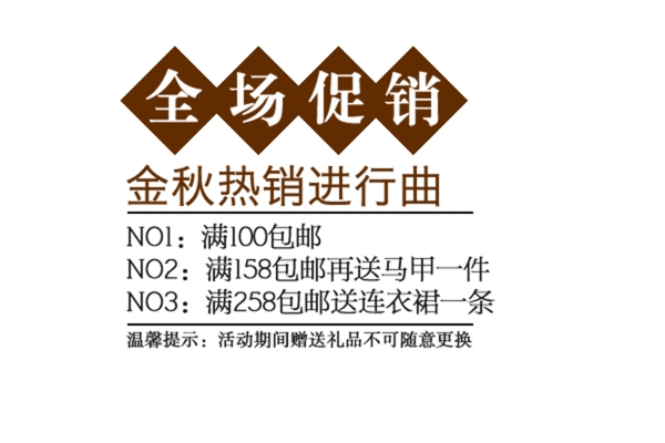 包郵秒殺優(yōu)惠促銷特價淘寶高清字體psd
