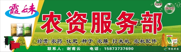 農(nóng)資服務(wù)部招牌圖片