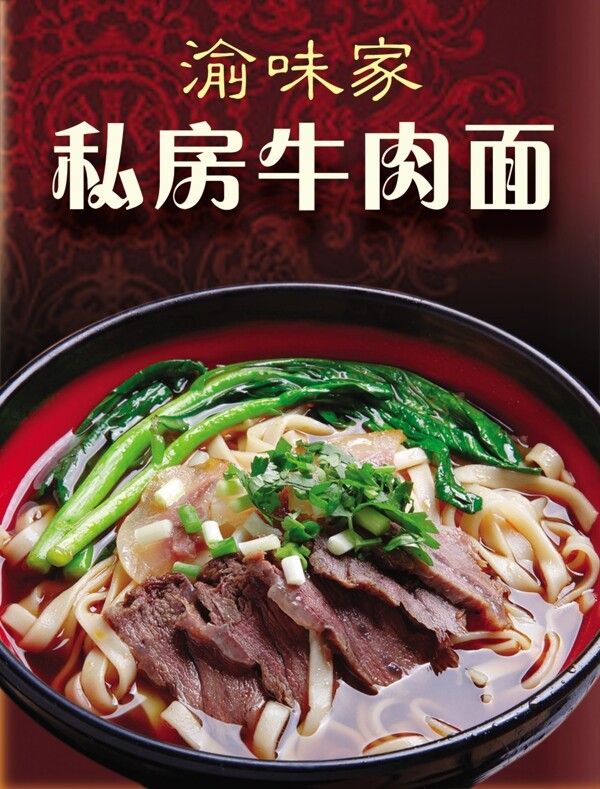 某品牌私房牛肉面