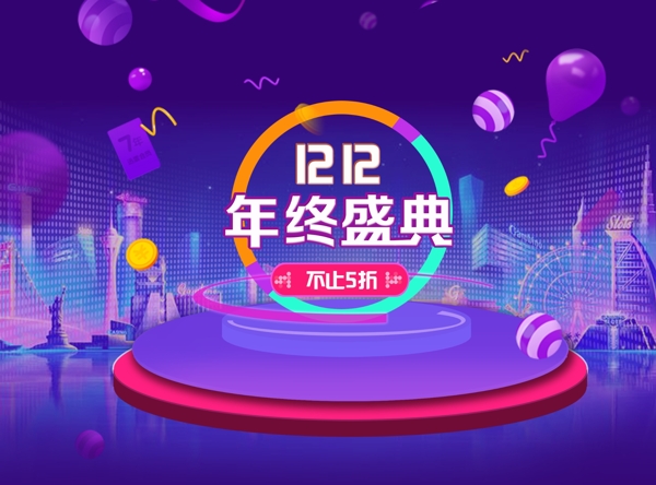 雙十二狂歡電商淘寶banner