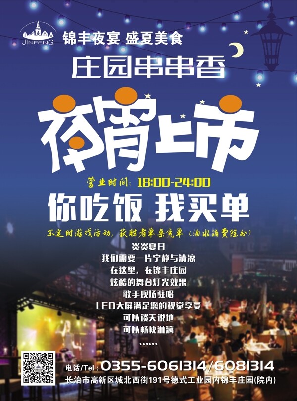 串串香活動