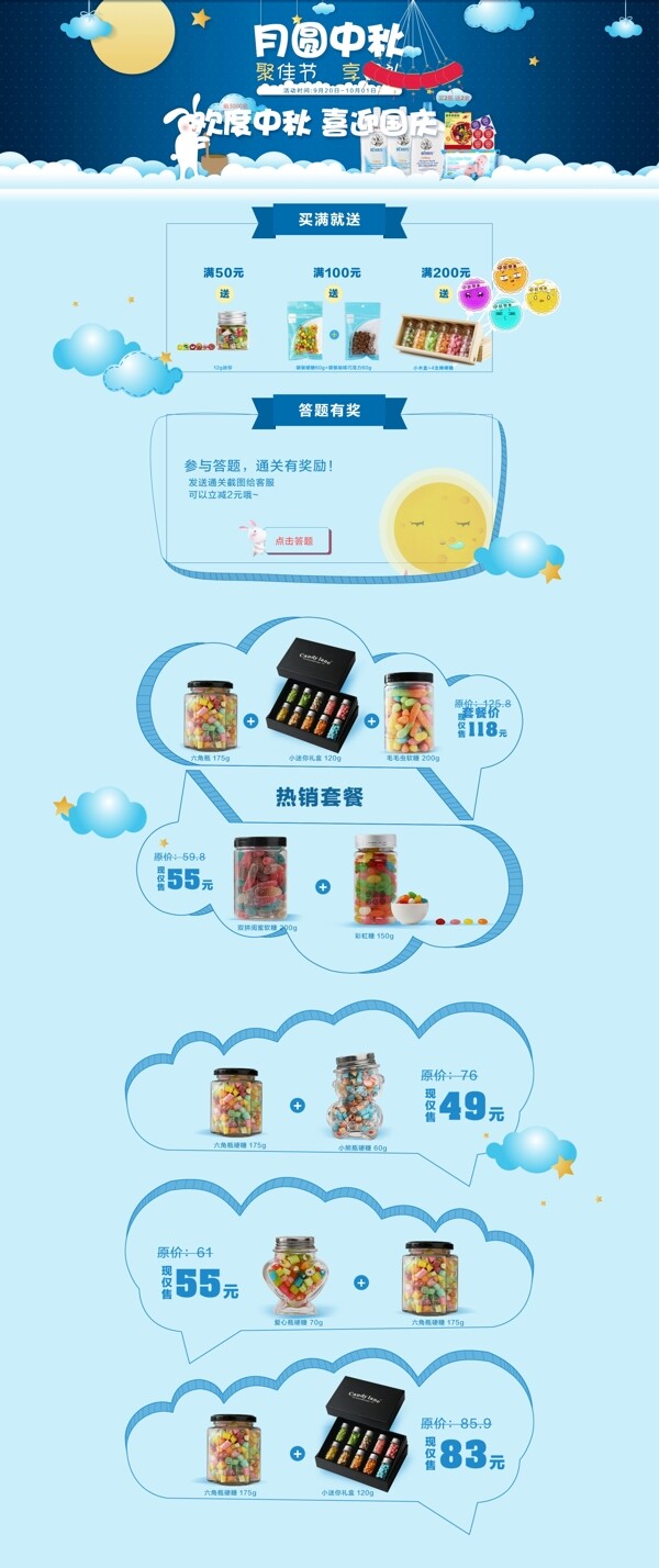 中秋