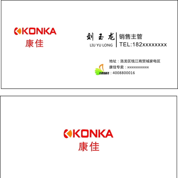 康佳名片圖片