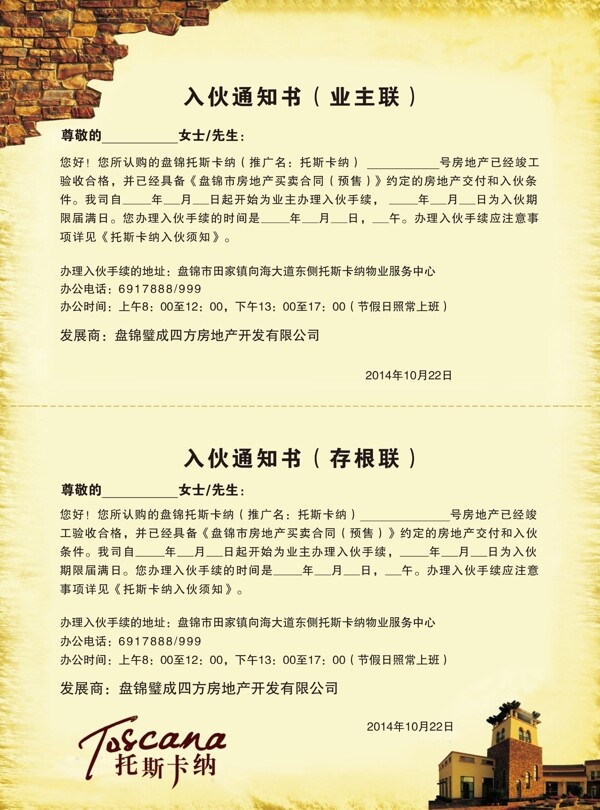 入伙通知書