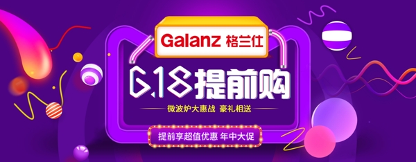 618提前購