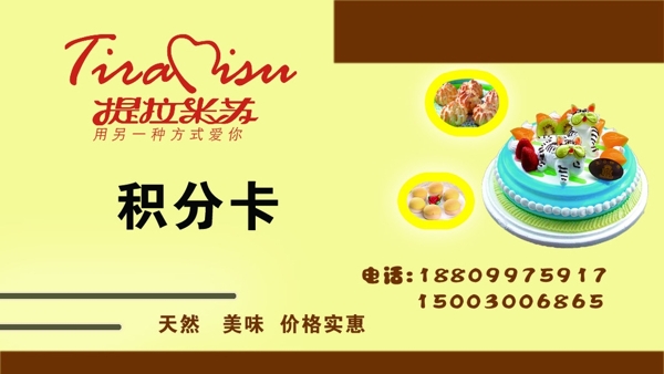 蛋糕店積分卡圖片