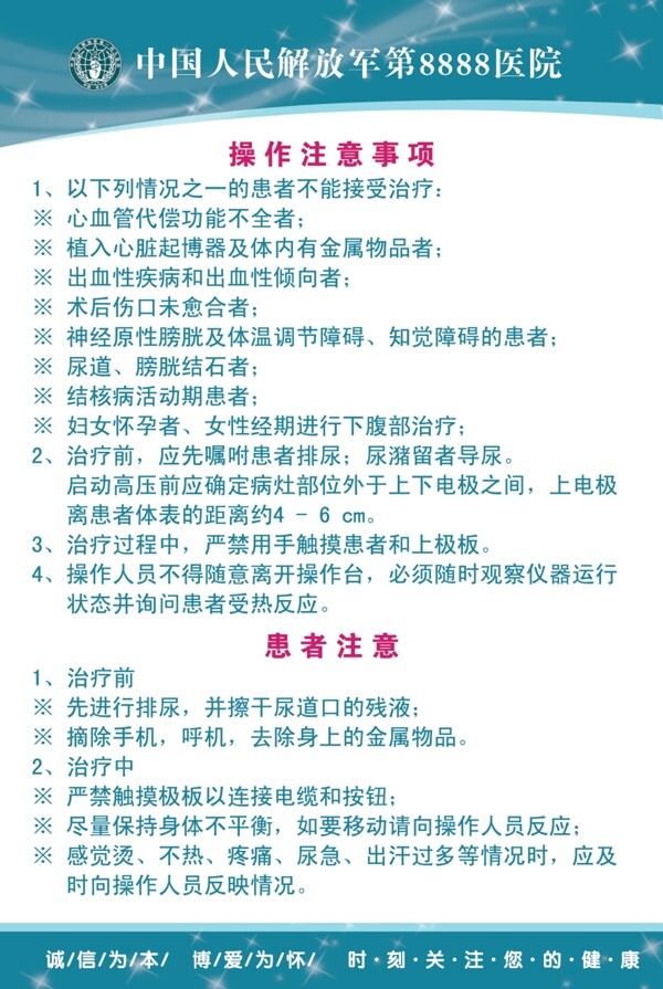 醫(yī)院制度展板圖片