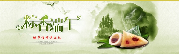 中國風(fēng)水墨端午節(jié)海報